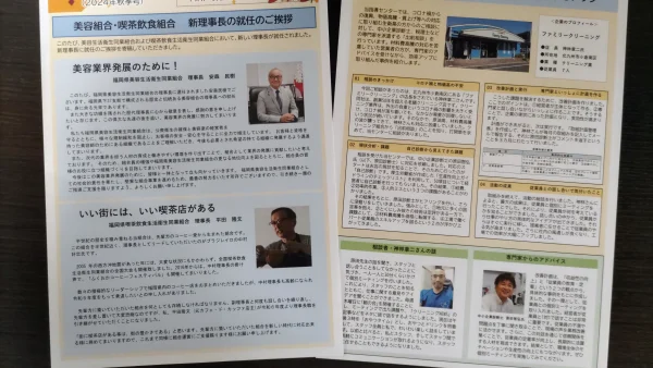 「生衛ふくおか」2024年秋季号（経営サポート事例掲載）