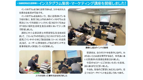 「生衛ふくおか」2025年春季号（Instagram集客・マーケティング講座掲載）