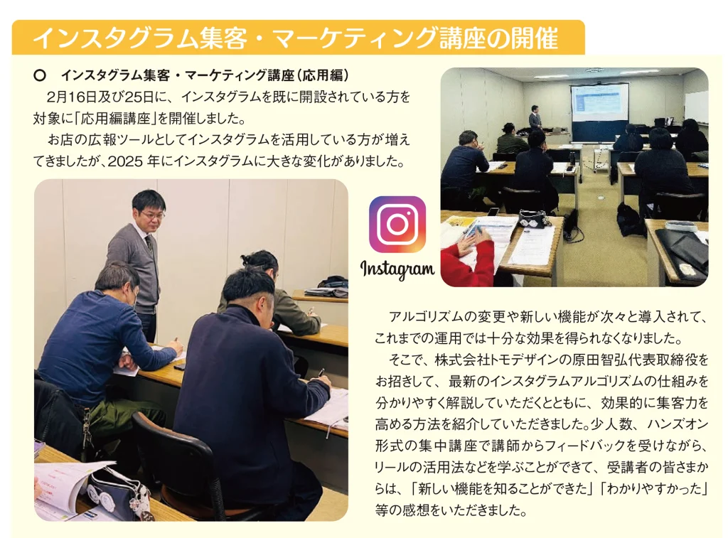 福岡県生活衛生営業指導センター「生衛ふくおか」（2026年春季号）ICT活用セミナーの様子(Instagram集客・マーケティング講座)