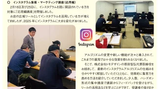 「生衛ふくおか」2026年春季号（Instagram集客・マーケティング講座掲載）