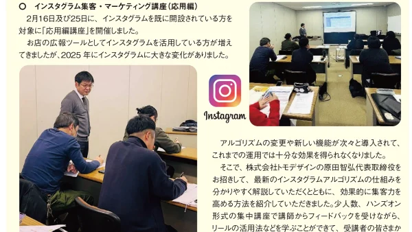 「生衛ふくおか」2026年春季号（Instagram集客・マーケティング講座掲載）