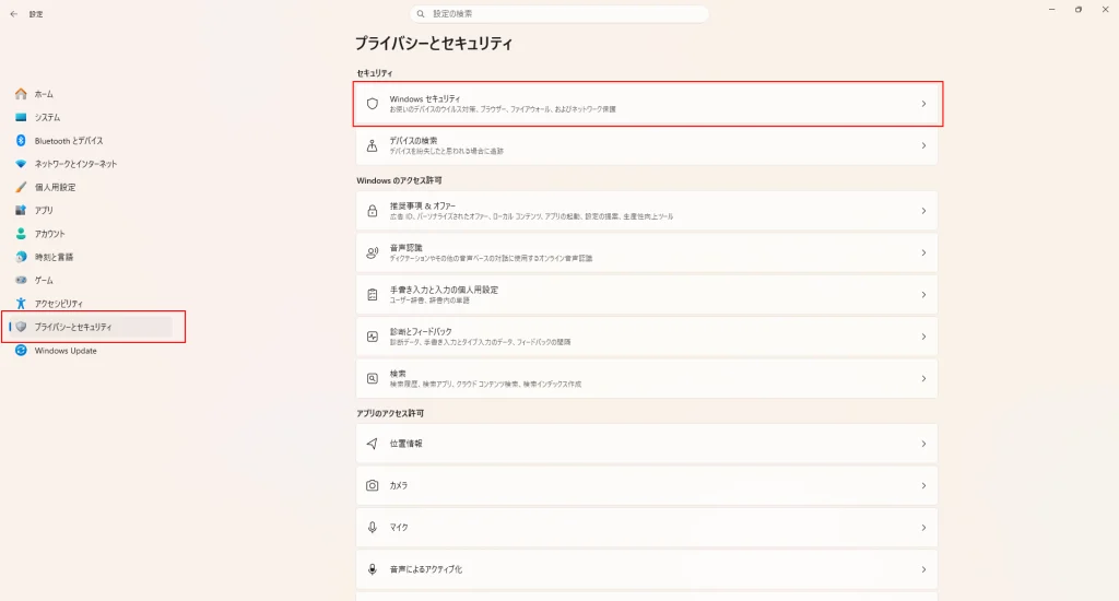 Windowsセキュリティ設定画面