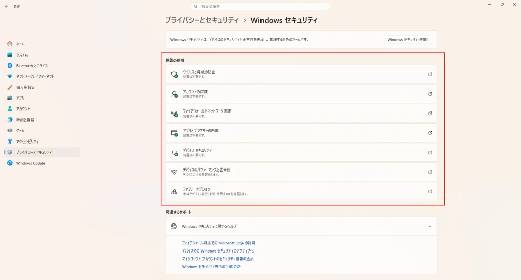 Windowsセキュリティ設定画面